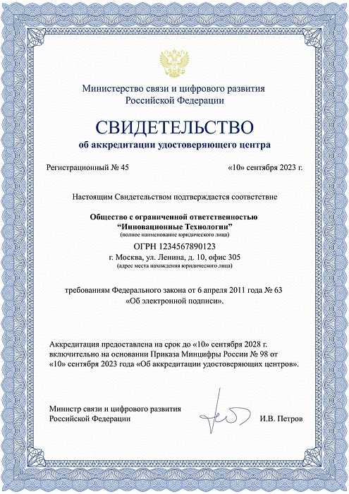 Сертификат №3
